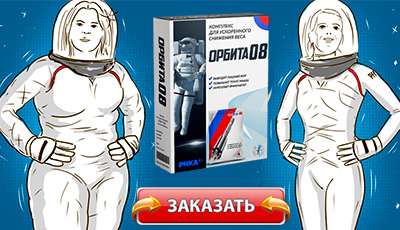Орбита 08 купить в аптеке