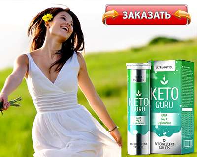 Купить Keto Guru по сниженной цене