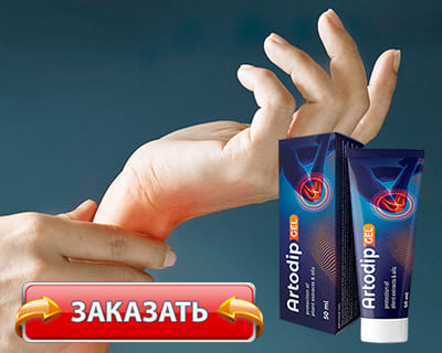 Гель Artodip gel купить по доступной цене.