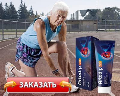 Заказать Artodip gel на официальном сайте.