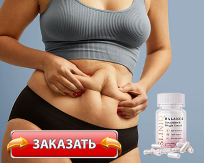Препарат Sliniq Balance купить по доступной цене.